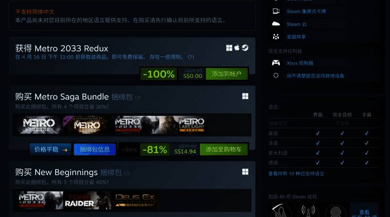 《地铁2033：复刻版》相关宣传图片2