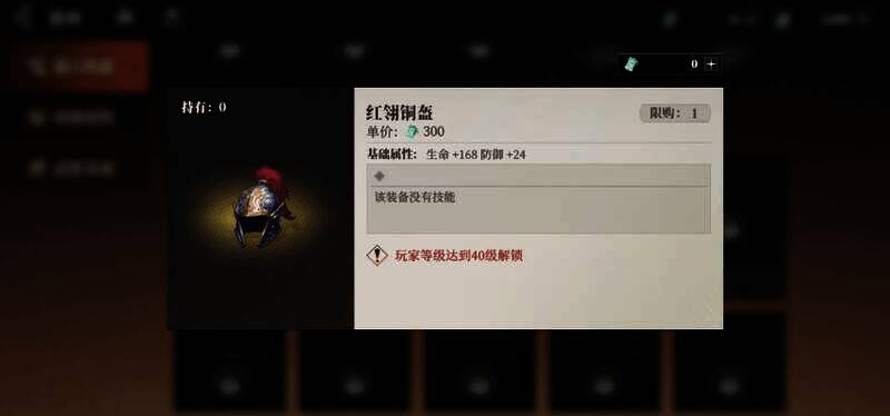 红翎铜盔装备展示图