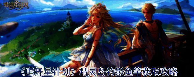 唱舞星计划游戏画面