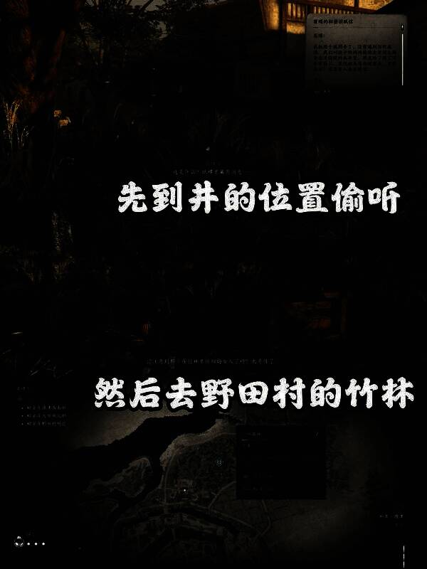 《刺客信条：影》藏蝶人支线相关画面7