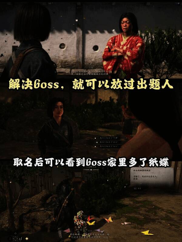 《刺客信条：影》藏蝶人支线相关画面10