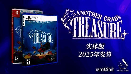 《蟹蟹寻宝奇遇》相关宣传图2