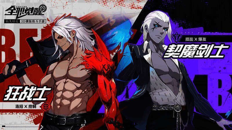 狂战士相关图片