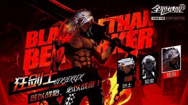 狂战士技能效果图片