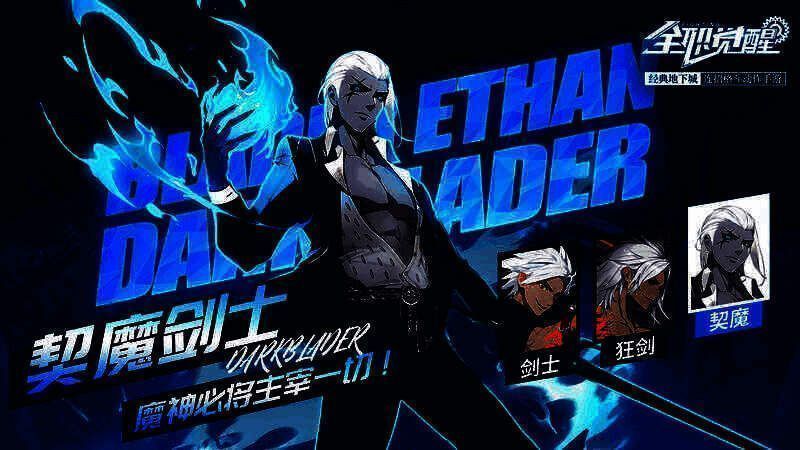 契魔剑士相关图片