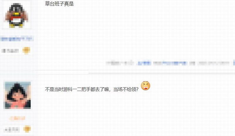 评论区网友评论截图
