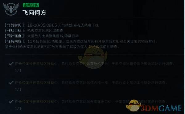 哈夫克雷达站场景图