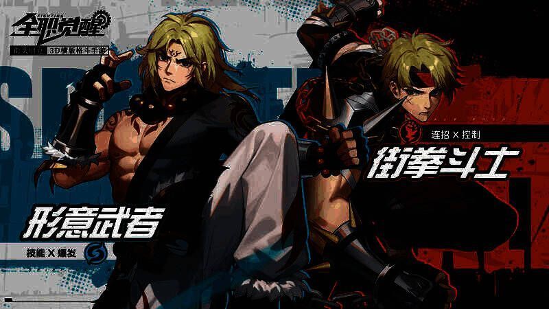 《全职觉醒》格斗家画面