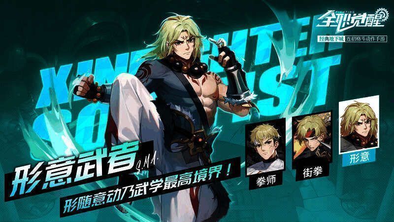 形意武者游戏画面