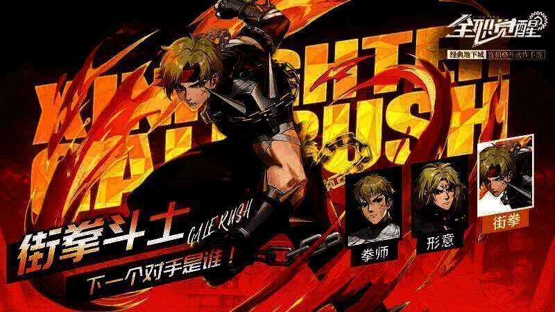 街拳斗士游戏画面