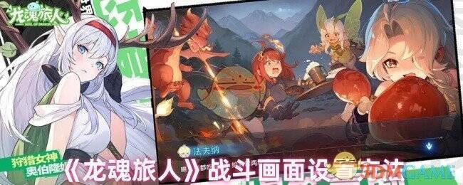 龙魂旅人游戏画面示例图