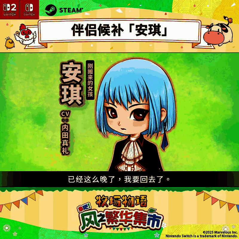 《牧场物语 来吧！风之繁华集市》安琪相关视频截图1