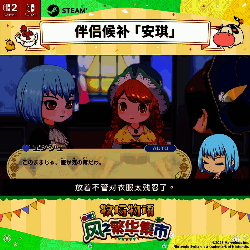 《牧场物语 来吧！风之繁华集市》安琪相关视频截图3