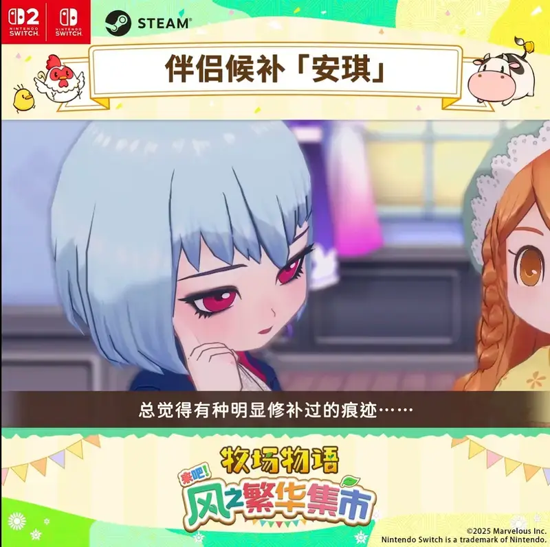 《牧场物语 来吧！风之繁华集市》安琪相关视频截图4