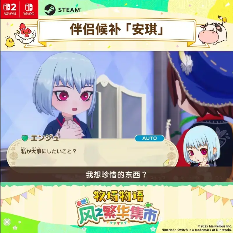 《牧场物语 来吧！风之繁华集市》安琪相关视频截图5