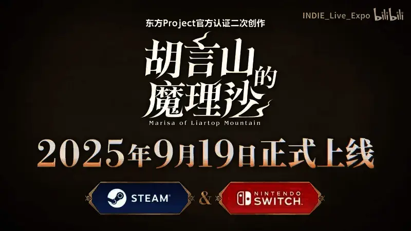 《胡言山的魔理沙》视频截图6