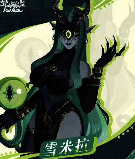 雪米拉技能相关图片