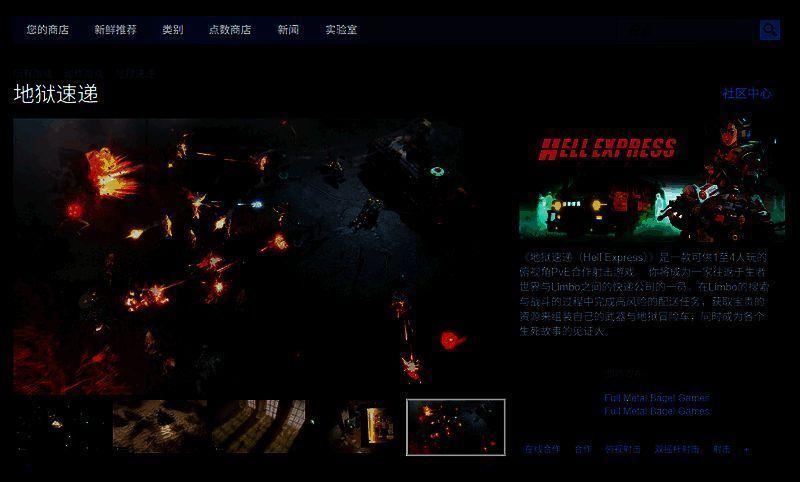 地狱速递相关图片2