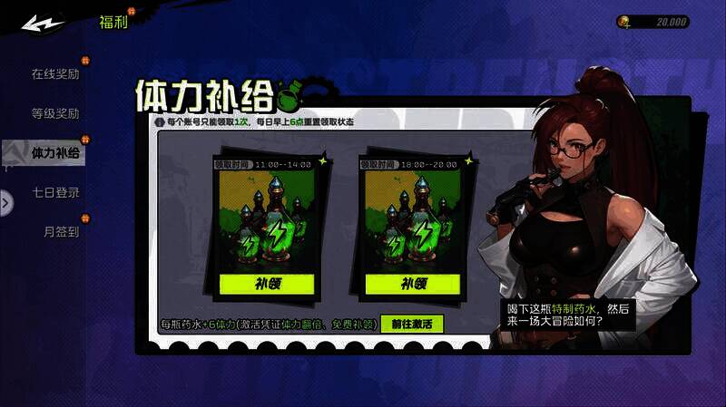 《全职觉醒》体力补给界面图