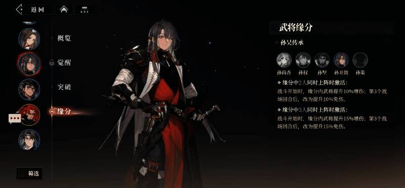 孙吴传承羁绊效果展示图