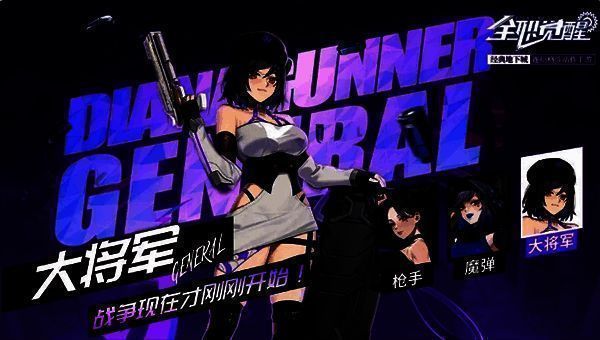 《全职觉醒》火枪手大将军职业画面