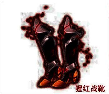 猩红战靴装备图片
