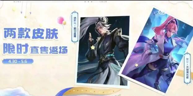 诸葛亮鹤羽星尊和伽罗天狼溯光者皮肤画面