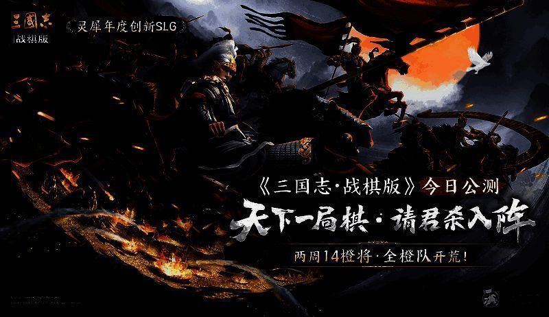 《三国志・战棋版》下载界面