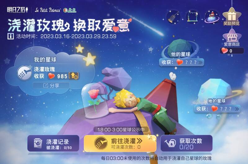 玫瑰爱意活动相关画面