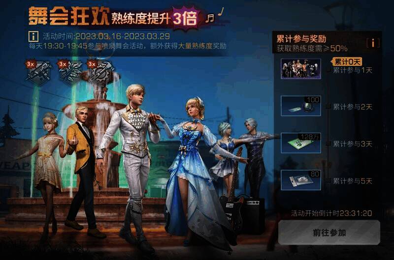 舞会狂欢活动相关画面