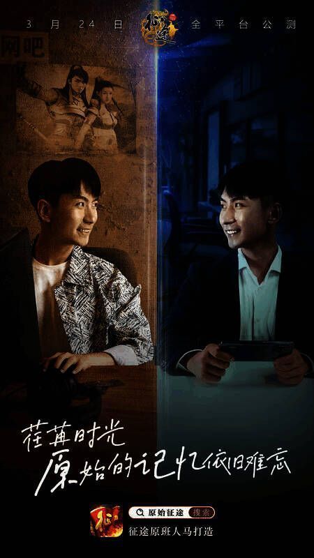 原始征途兄弟相聚画面