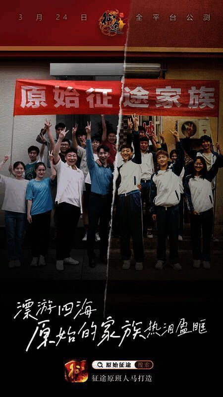 原始征途公测宣传画面