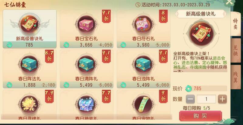 高级魔兽要诀战斗效果展示图