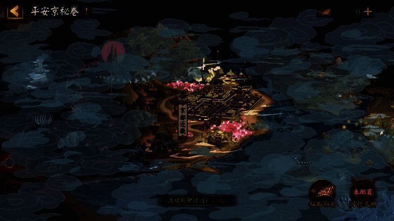 平安京秘卷相关界面