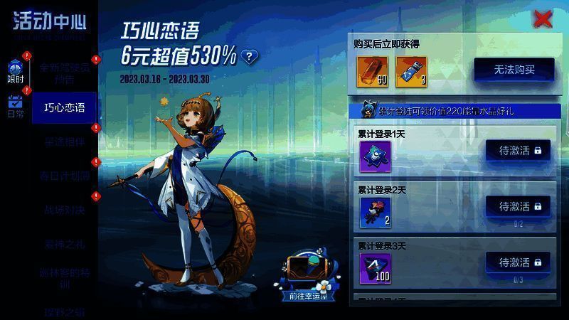 巧心恋语活动画面图