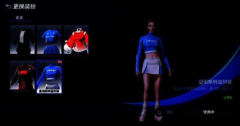 《绿茵信仰》更衣室职员曼彻斯特蓝精品时装展示图