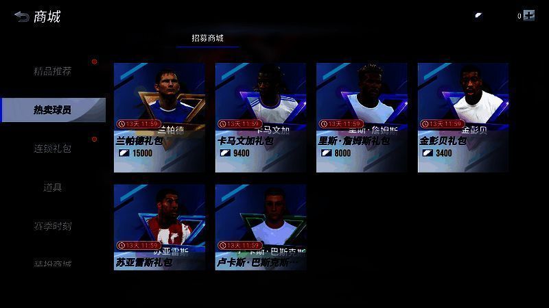 《绿茵信仰》招募商城相关展示图