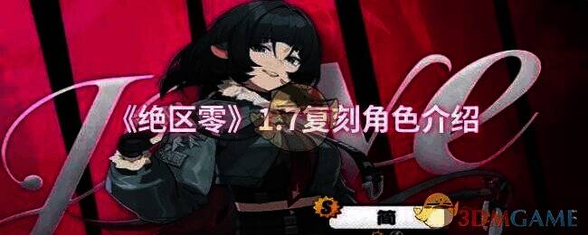 绝区零相关宣传图