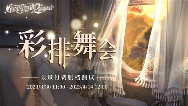 《螺旋圆舞曲2 - 蔷薇战争》游戏画面2