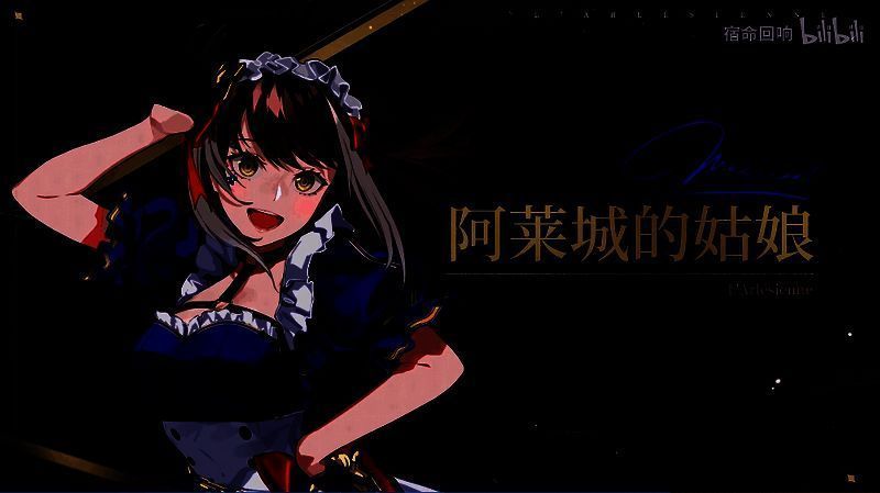 阿莱城的姑娘奏者相关画面1