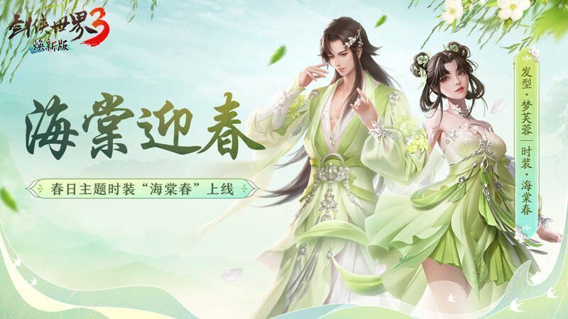 春日主题时装“海棠春”展示图