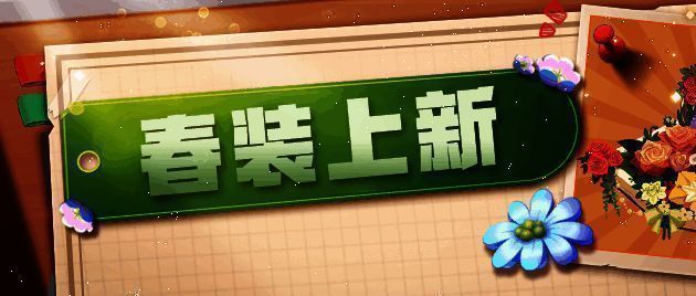 春日相关的游戏画面一