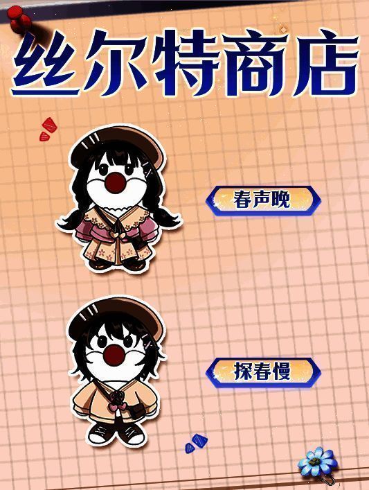 春日上新服装画面