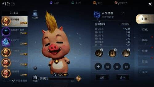 《魔域手游2》幻兽搭配画面示例