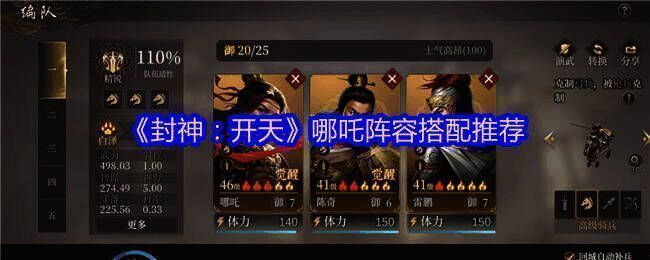 《封神：开天》相关图片