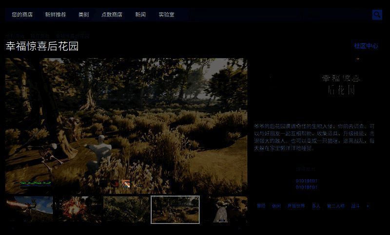 幸福惊喜后花园相关图片2