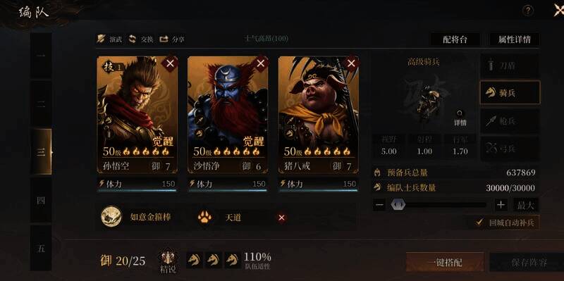 孙悟空、猪八戒、沙悟净阵容画面