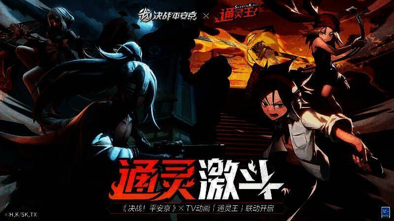 《决战!平安京》与《通灵王》二期联动宣传图1