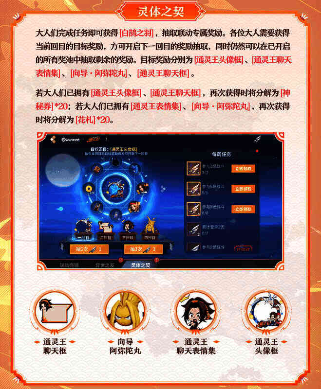 《决战!平安京》与《通灵王》二期联动奖励抽取界面图