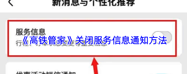 高铁管家相关操作界面截图